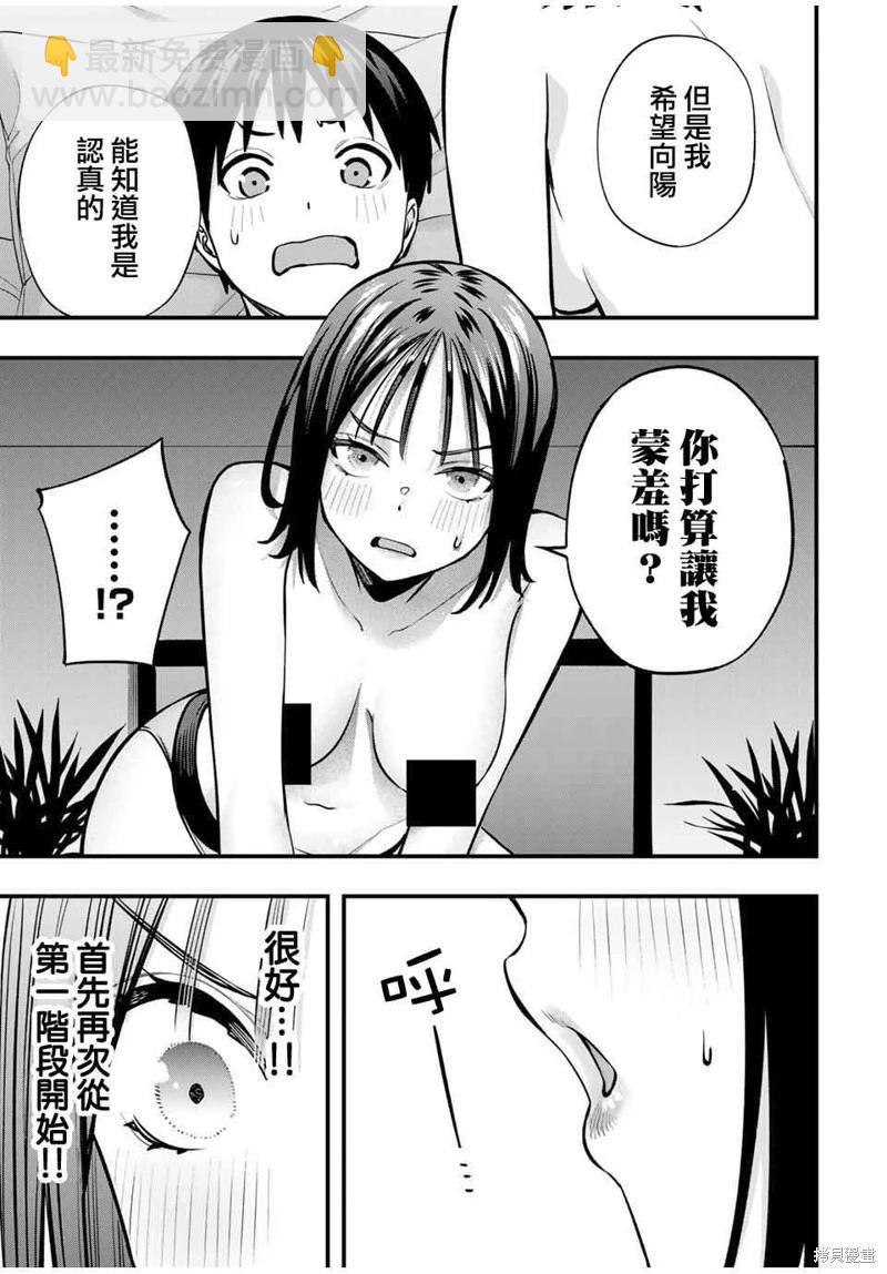 小手指君別碰我 - 第96話 - 3