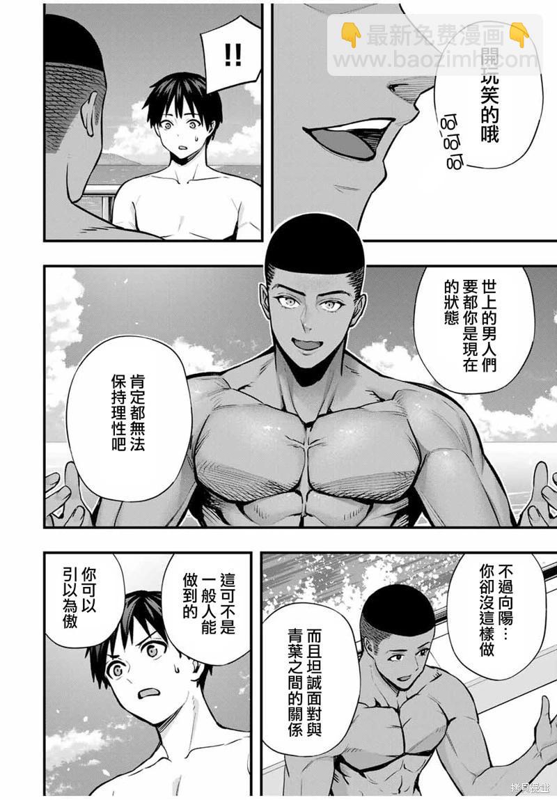 小手指君別碰我 - 第98話 - 2