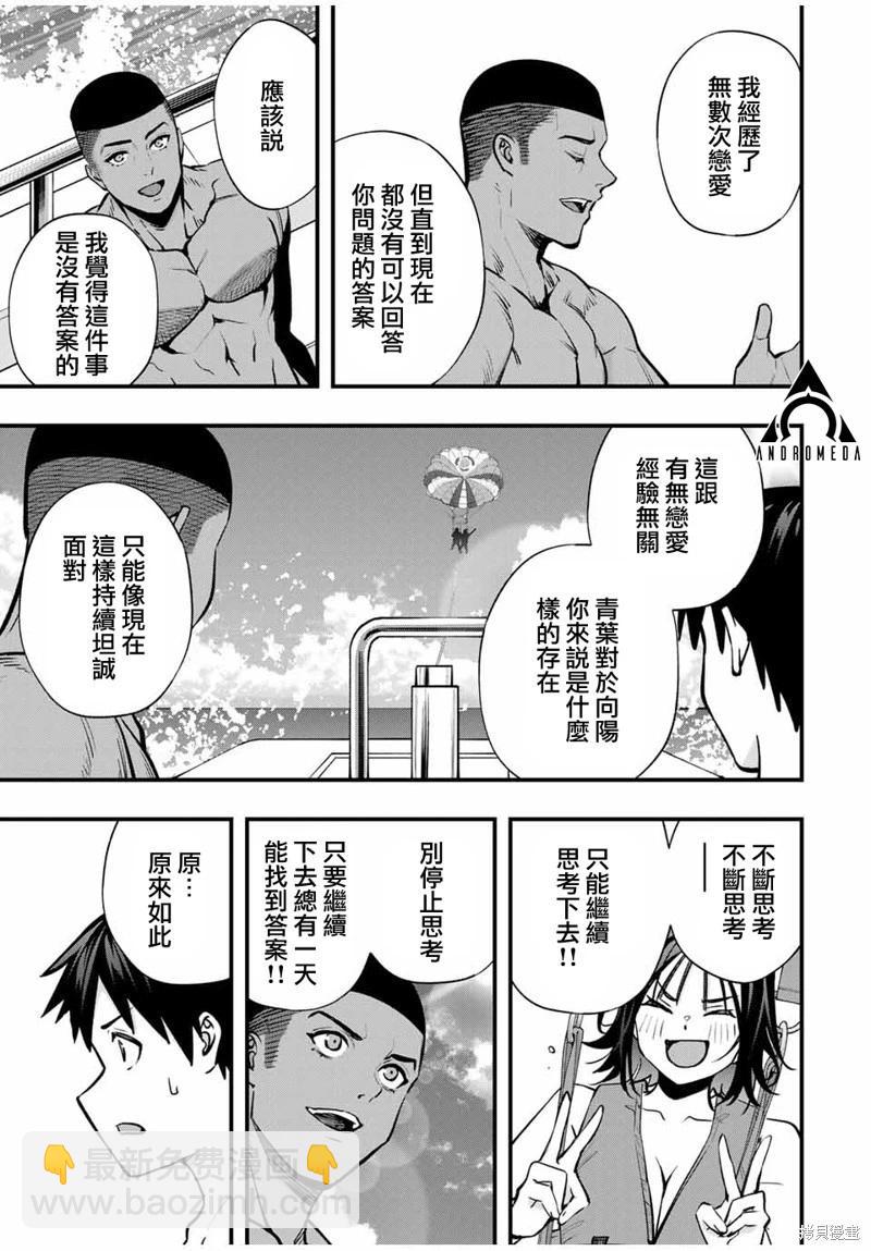 小手指君別碰我 - 第98話 - 3