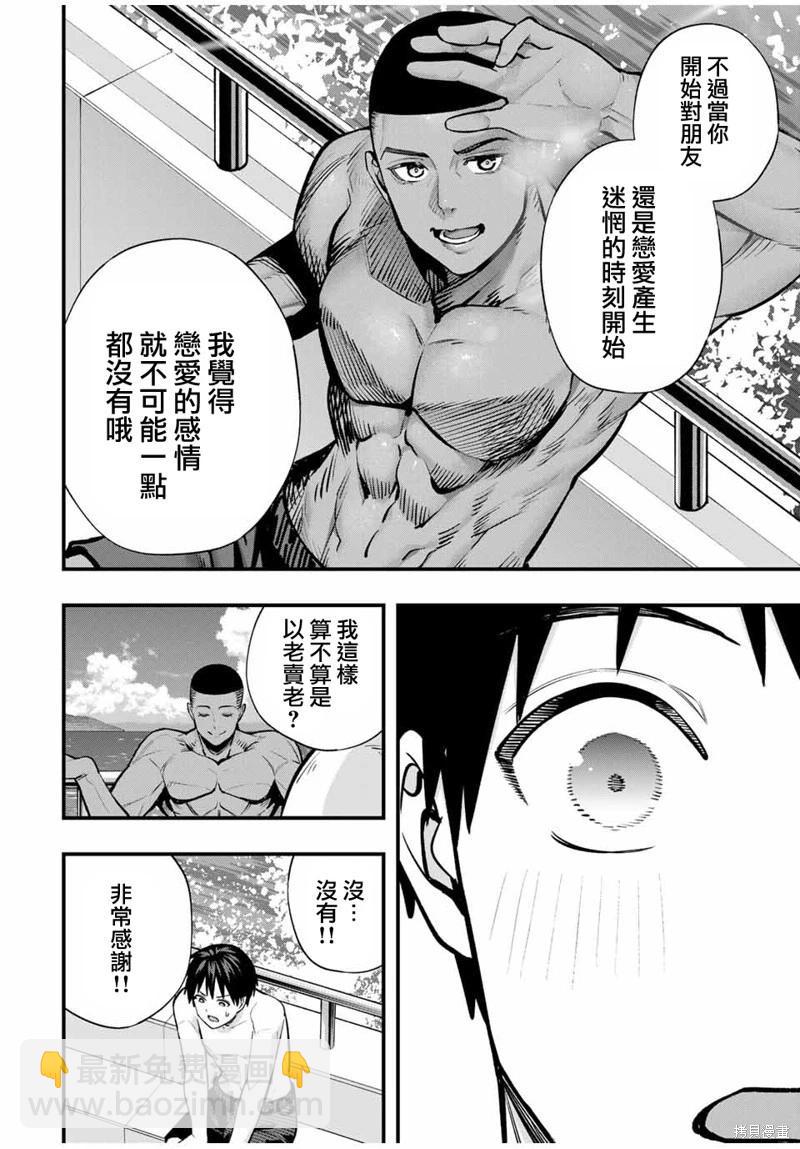 小手指君別碰我 - 第98話 - 4