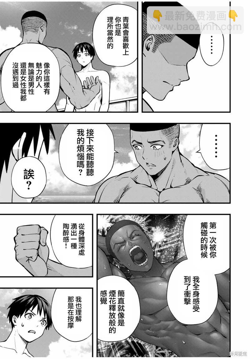 小手指君別碰我 - 第98話 - 1