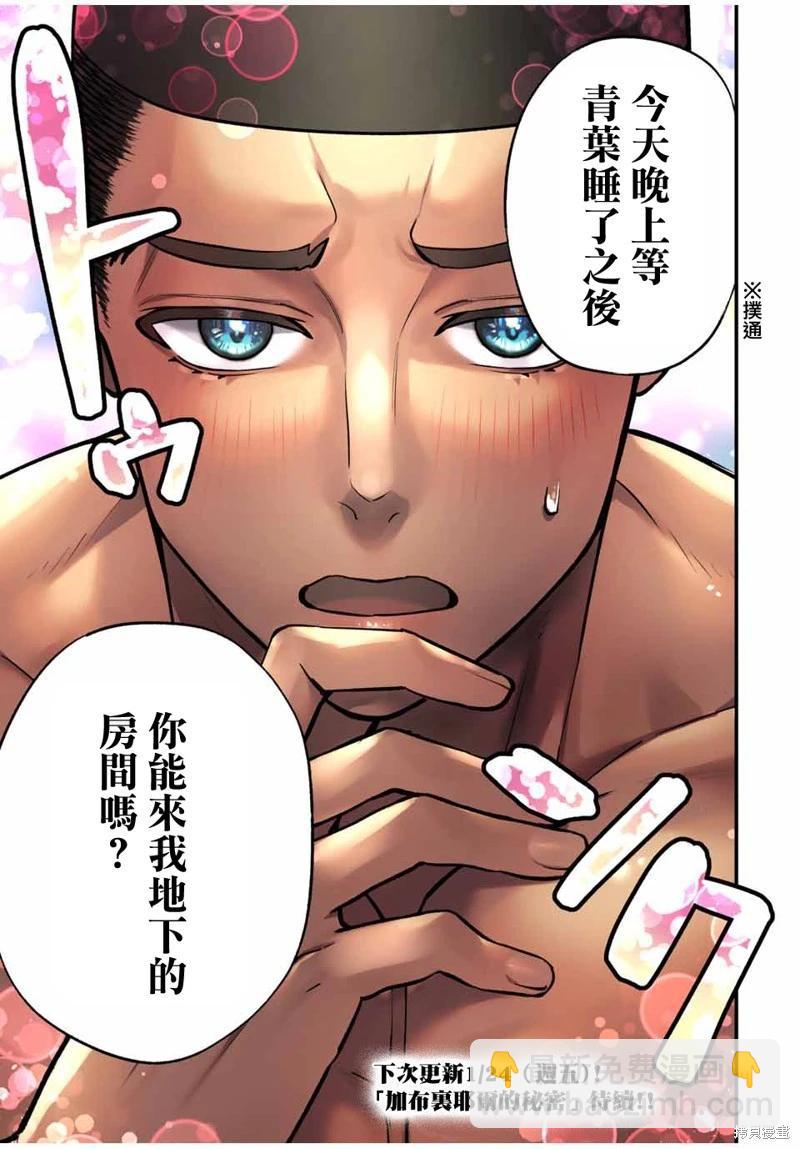 小手指君別碰我 - 第98話 - 3