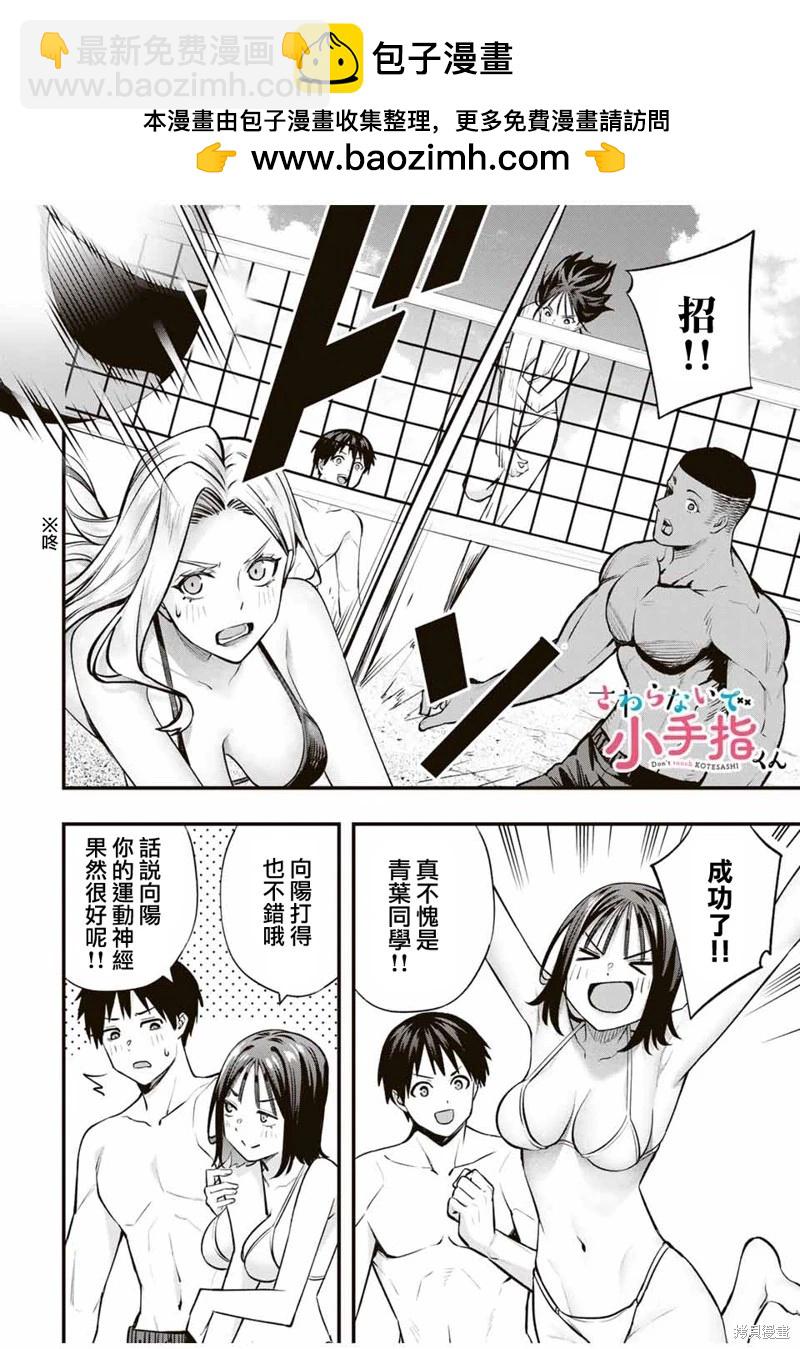 小手指君別碰我 - 第98話 - 2