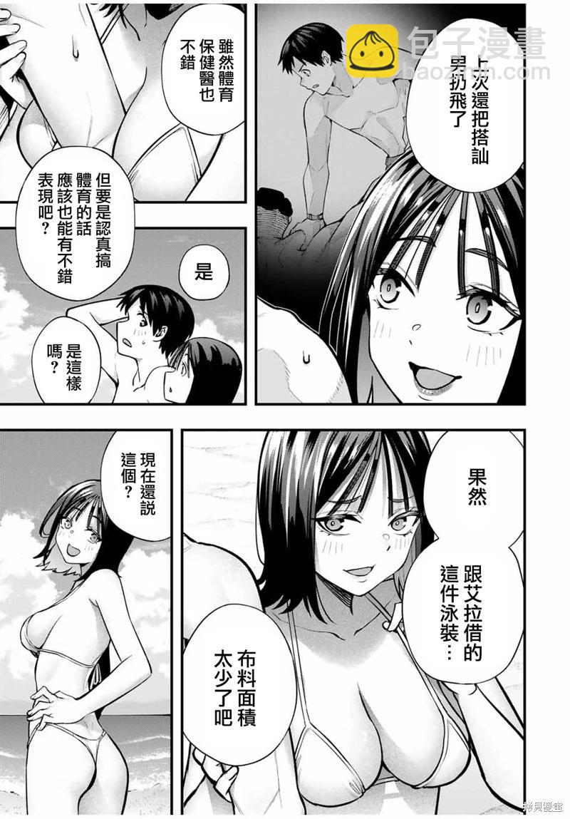 小手指君別碰我 - 第98話 - 3