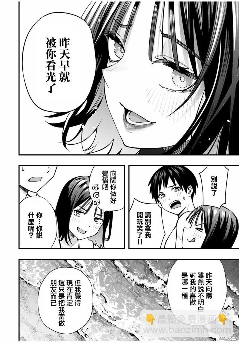 小手指君別碰我 - 第98話 - 4