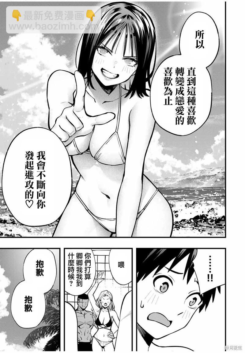 小手指君別碰我 - 第98話 - 1