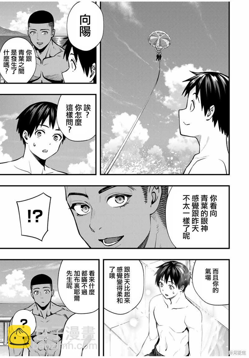 小手指君別碰我 - 第98話 - 3