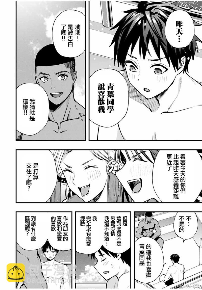 小手指君別碰我 - 第98話 - 4