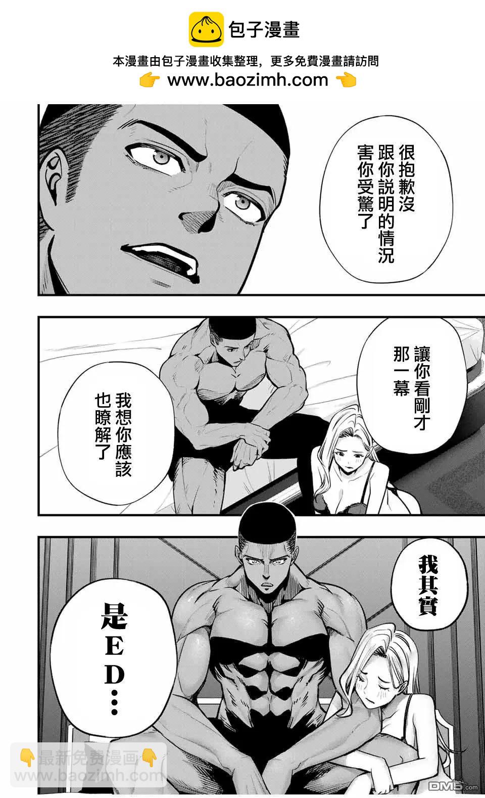 小手指君別碰我 - 第99話 - 4