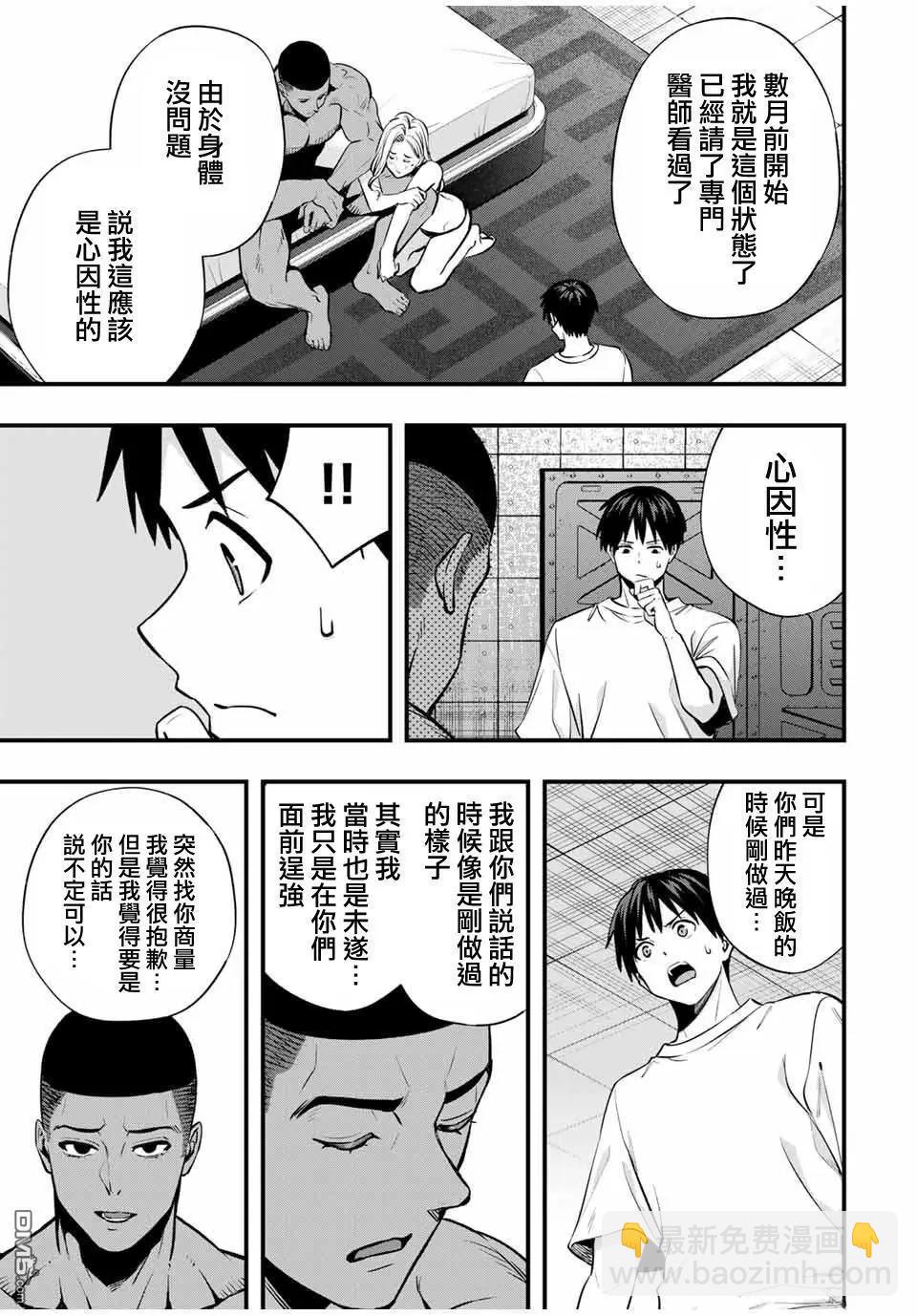 小手指君別碰我 - 第99話 - 1