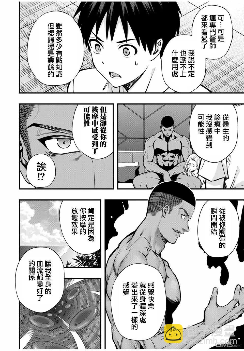 小手指君別碰我 - 第99話 - 2