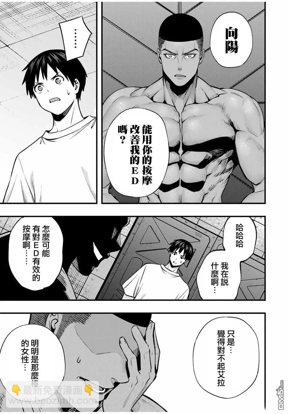 小手指君別碰我 - 第99話 - 3