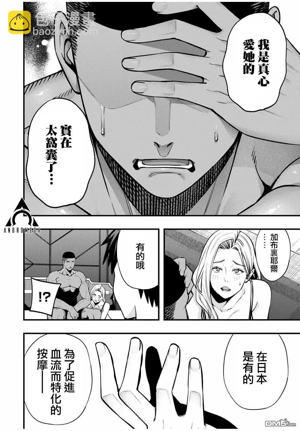 小手指君別碰我 - 第99話 - 4