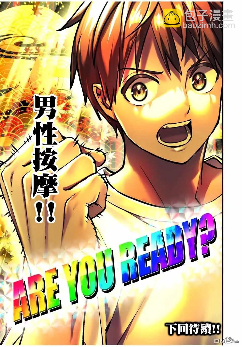 小手指君別碰我 - 第99話 - 1