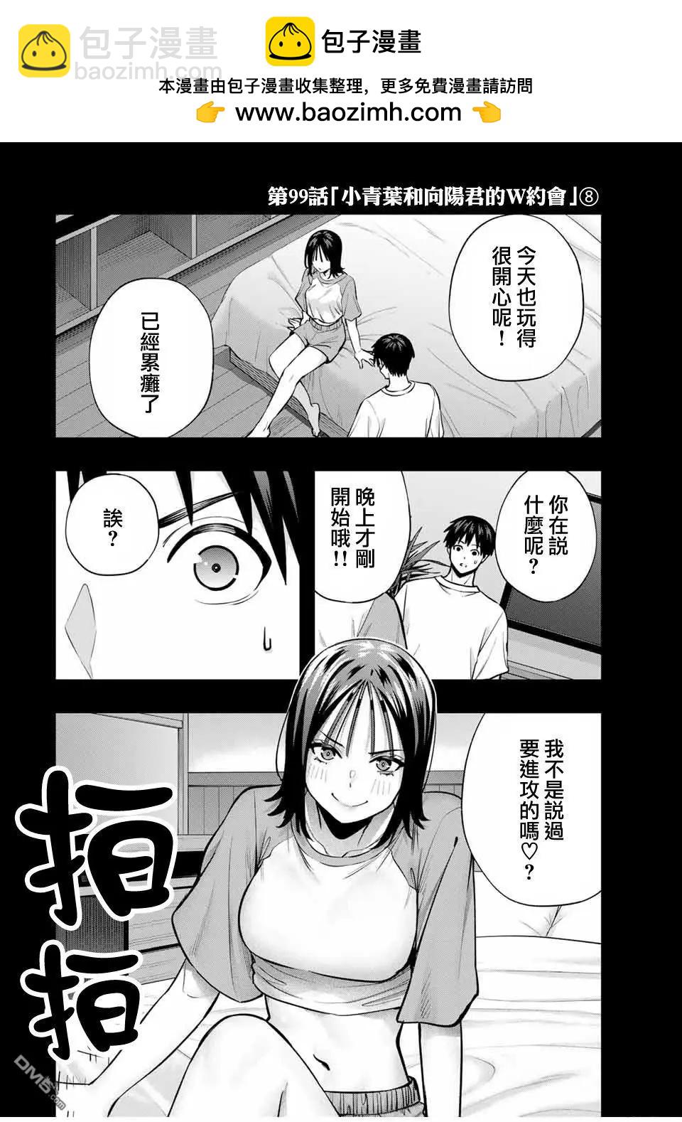 小手指君別碰我 - 第99話 - 2