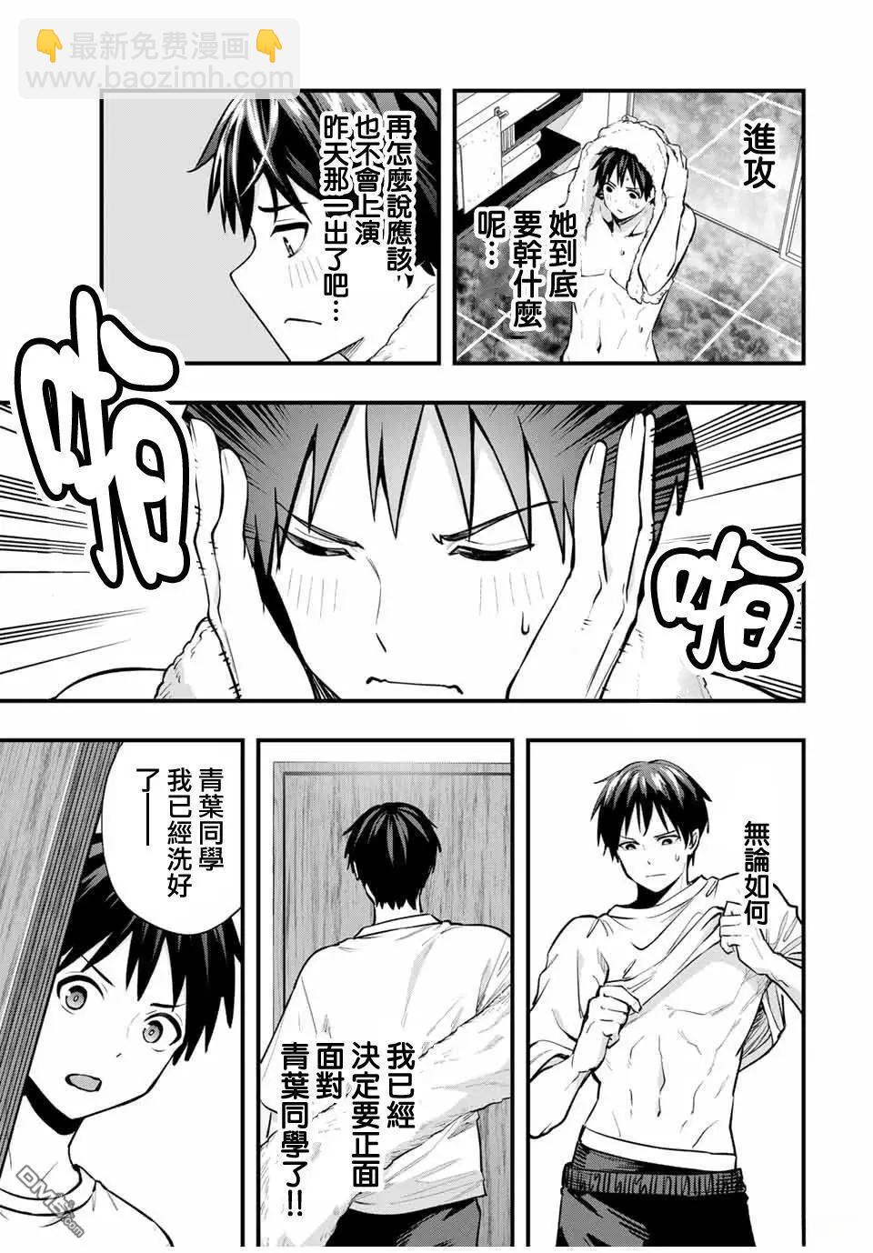 小手指君別碰我 - 第99話 - 3