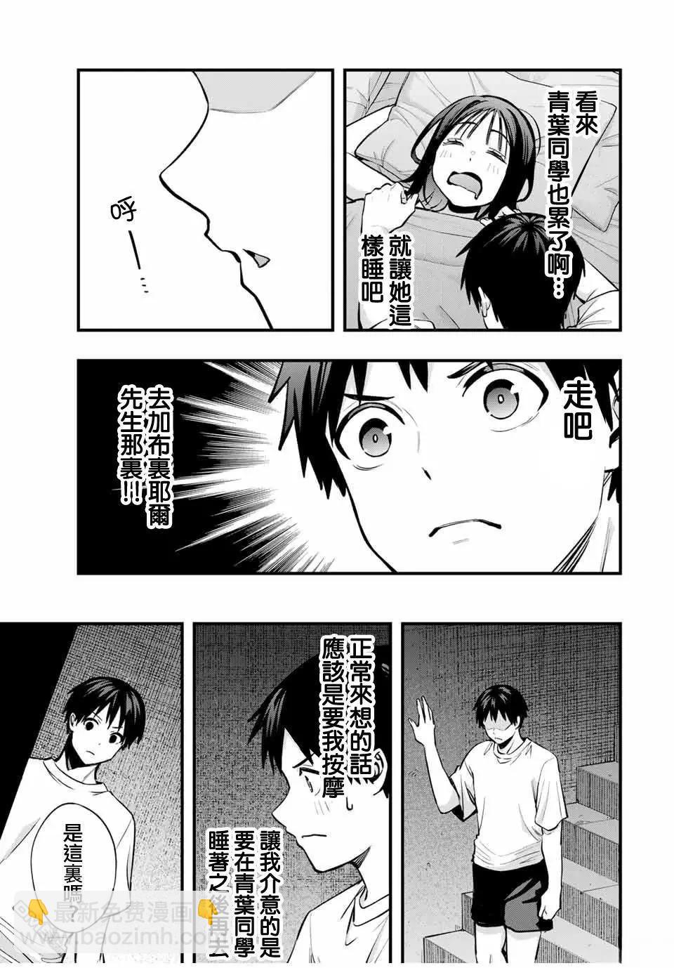 小手指君別碰我 - 第99話 - 1