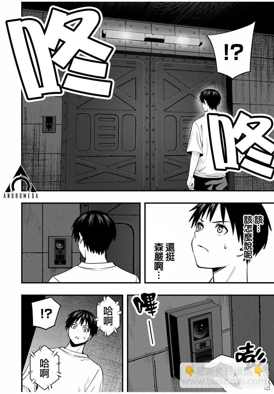 小手指君別碰我 - 第99話 - 2