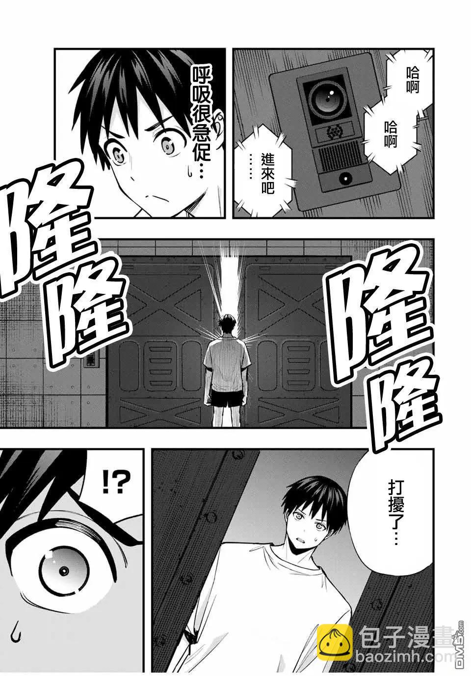 小手指君別碰我 - 第99話 - 3