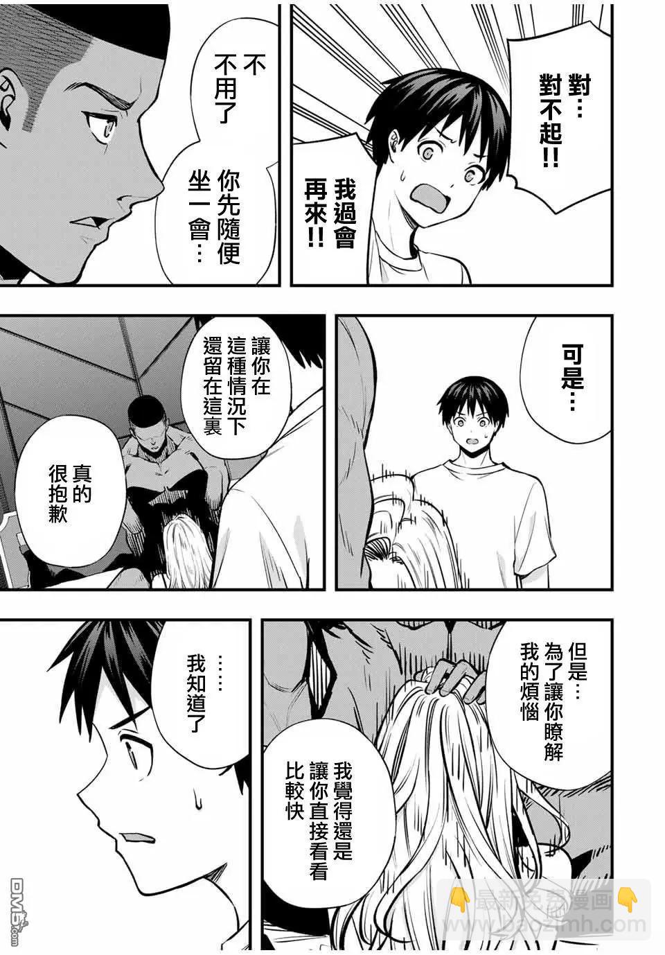 小手指君別碰我 - 第99話 - 1