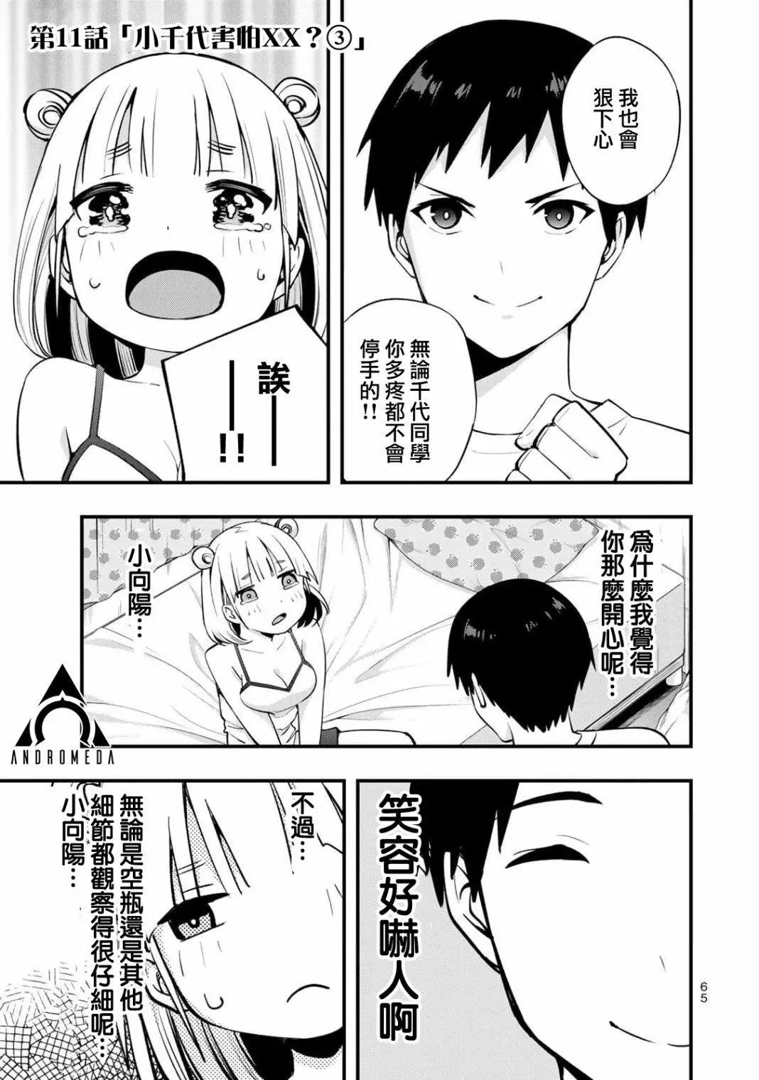 小手指君別碰我 - 第11話 - 1