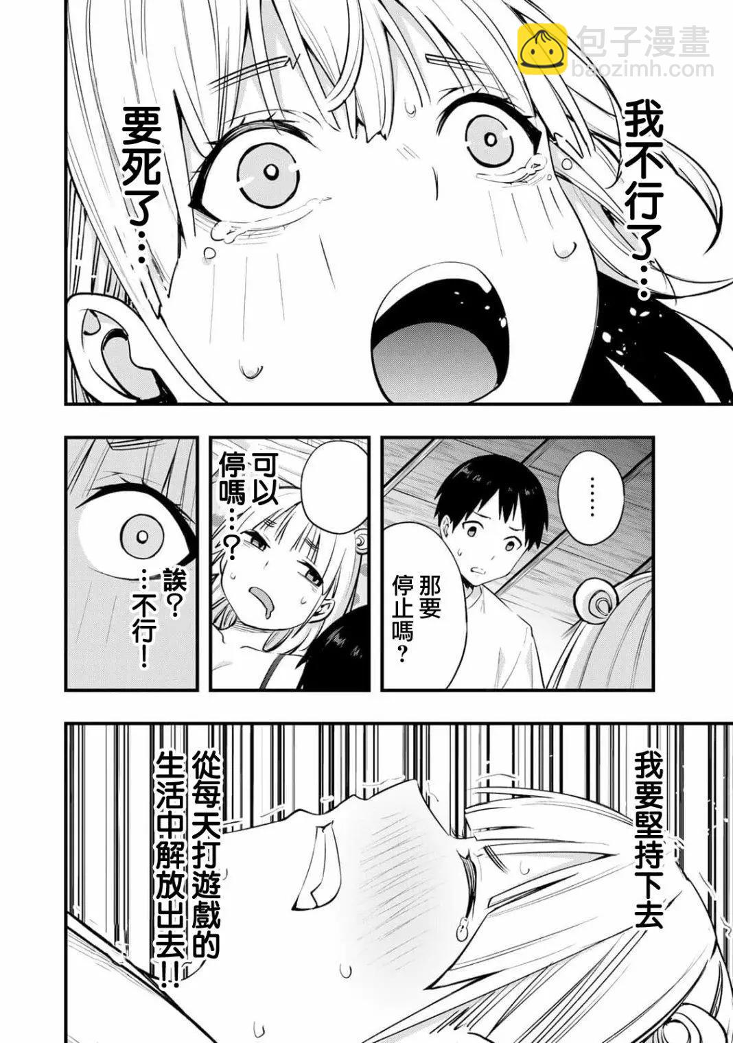 小手指君別碰我 - 第11話 - 5