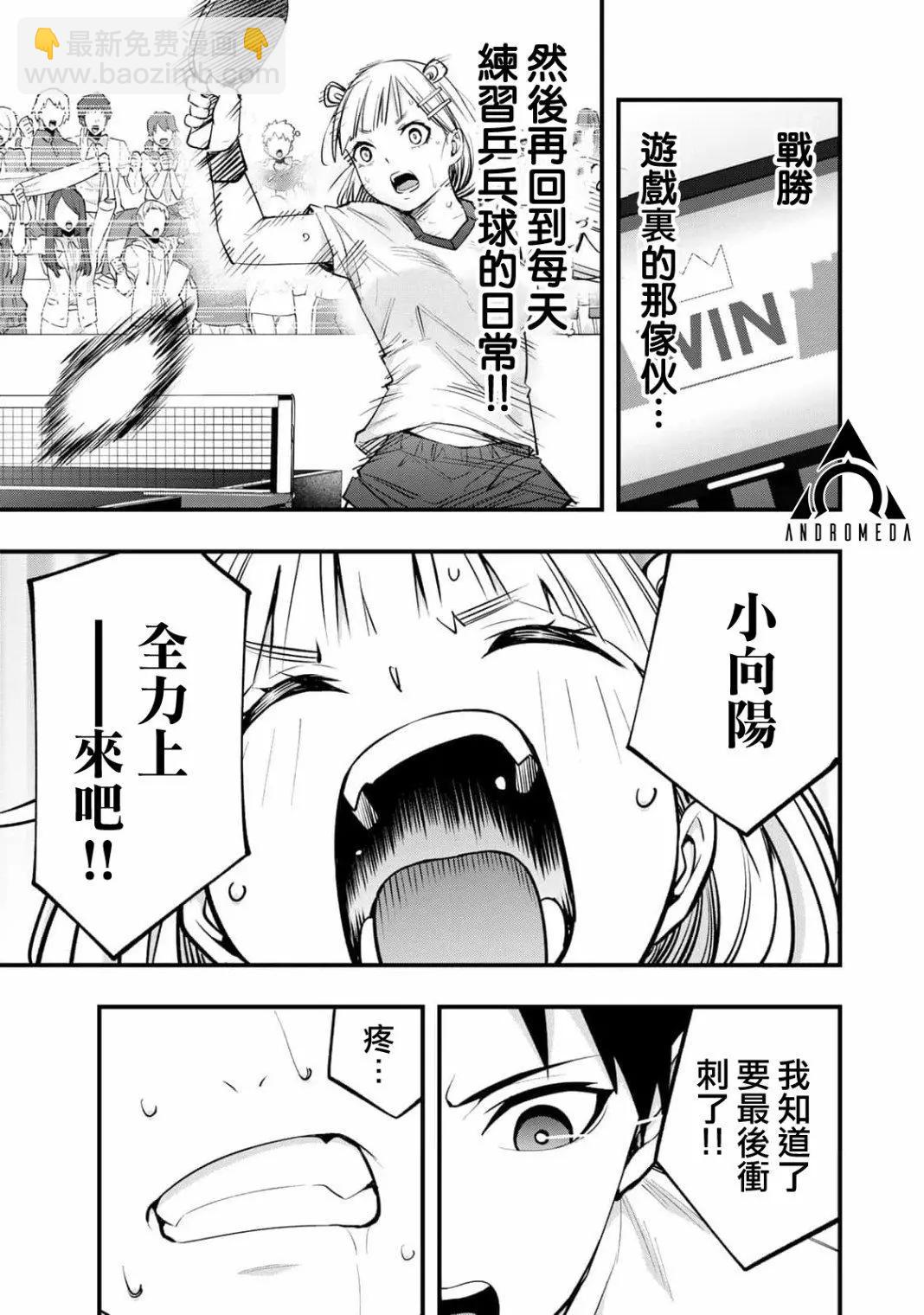 小手指君別碰我 - 第11話 - 1