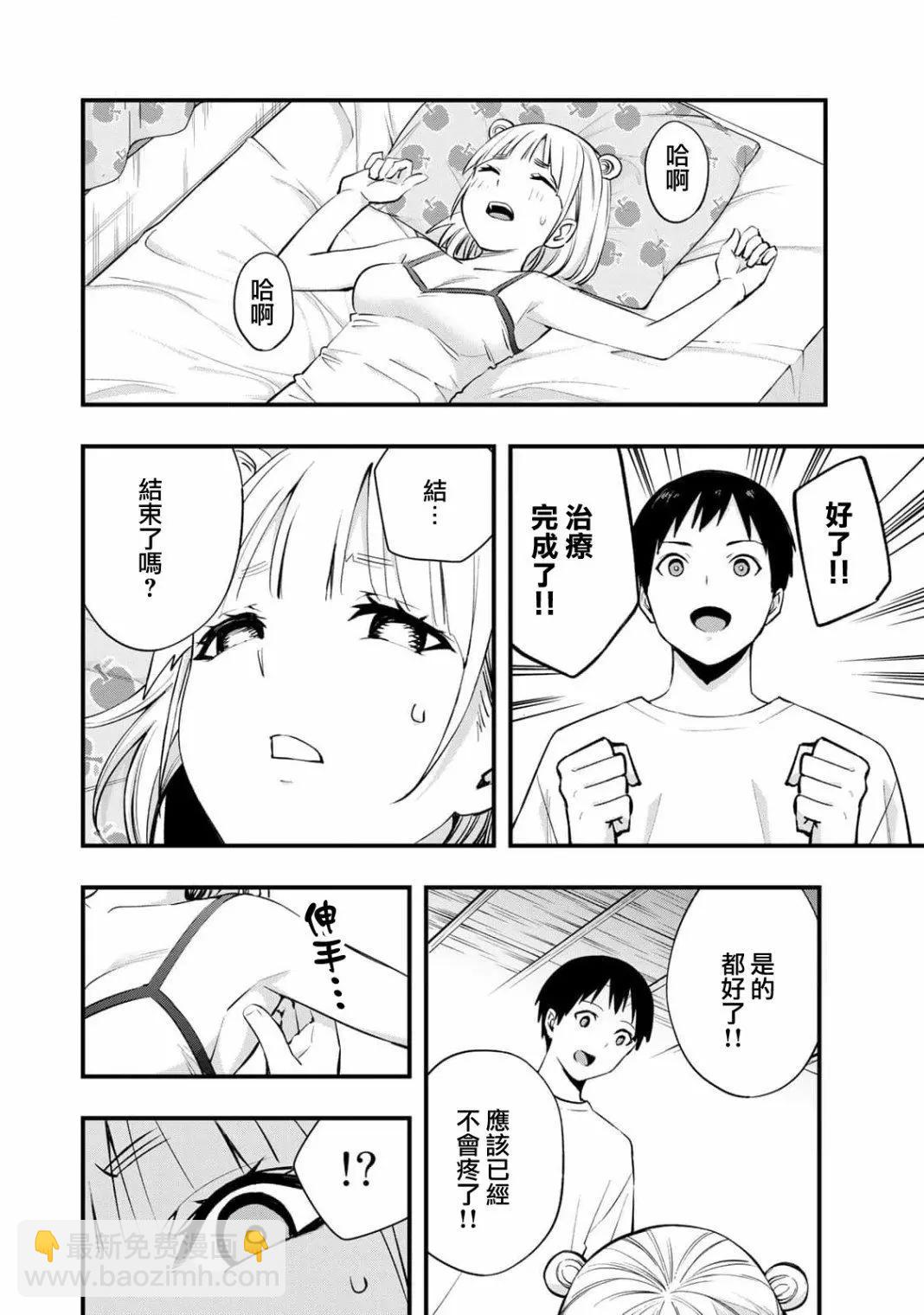 小手指君別碰我 - 第11話 - 4