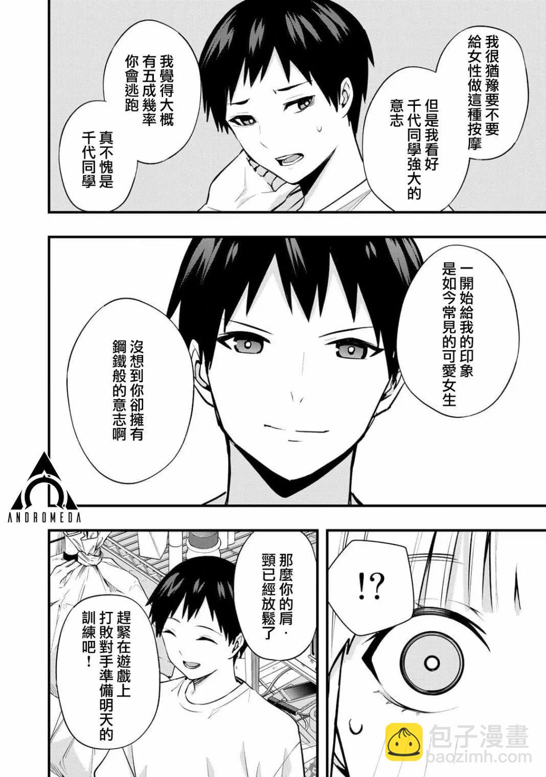 小手指君別碰我 - 第11話 - 1