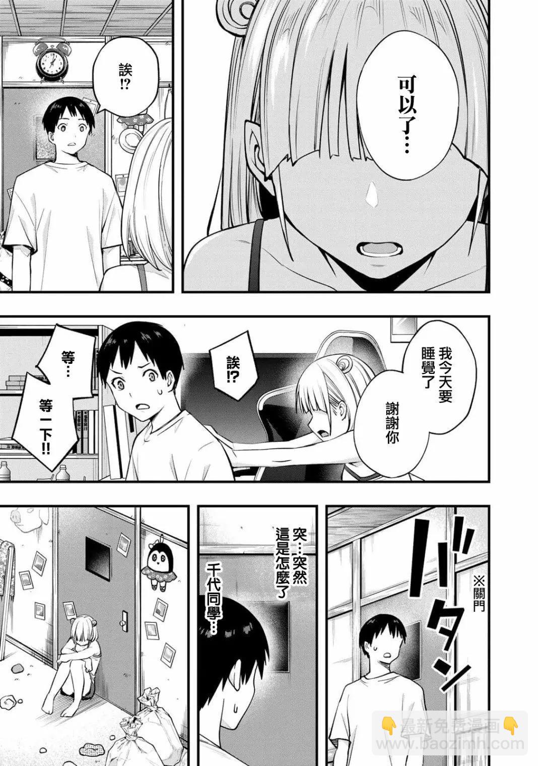 小手指君別碰我 - 第11話 - 2