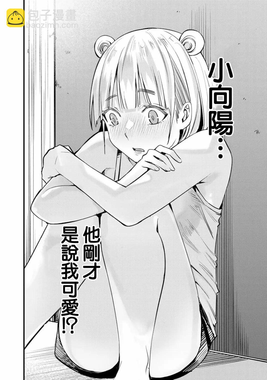 小手指君別碰我 - 第11話 - 3