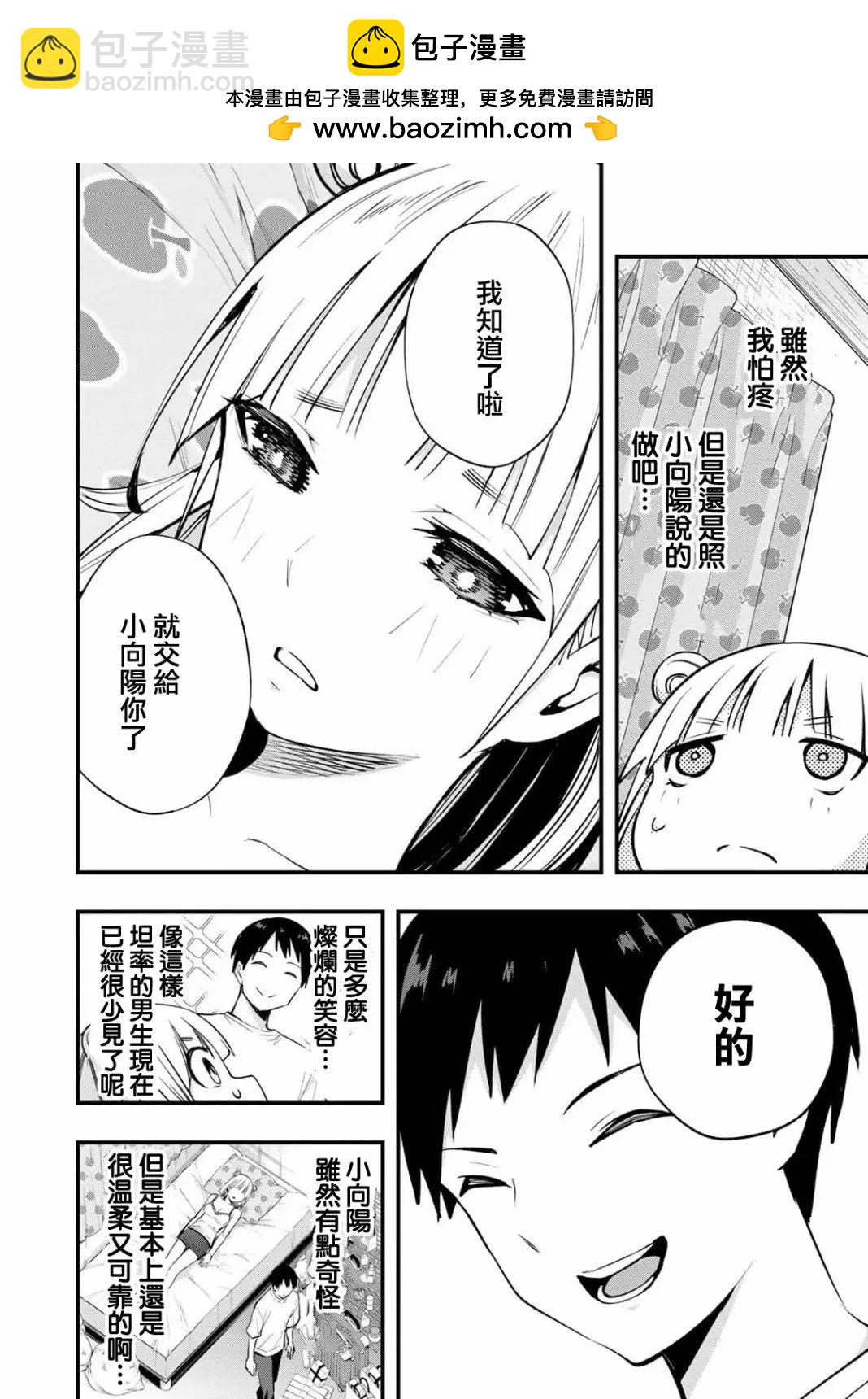 小手指君別碰我 - 第11話 - 2