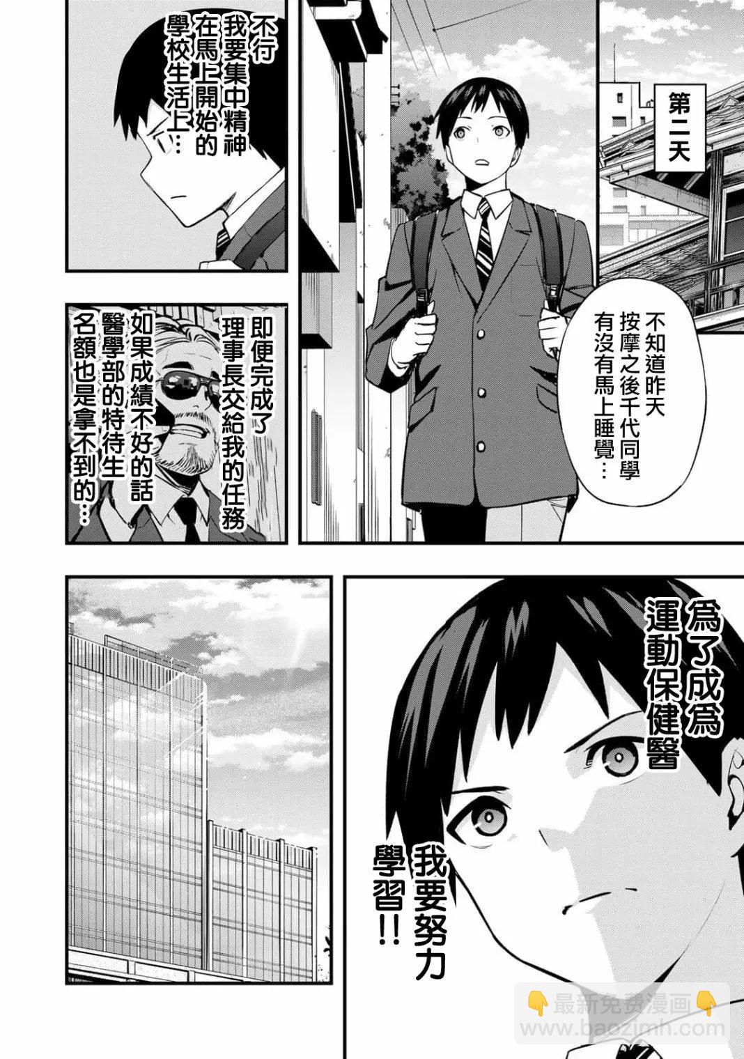 小手指君別碰我 - 第11話 - 5