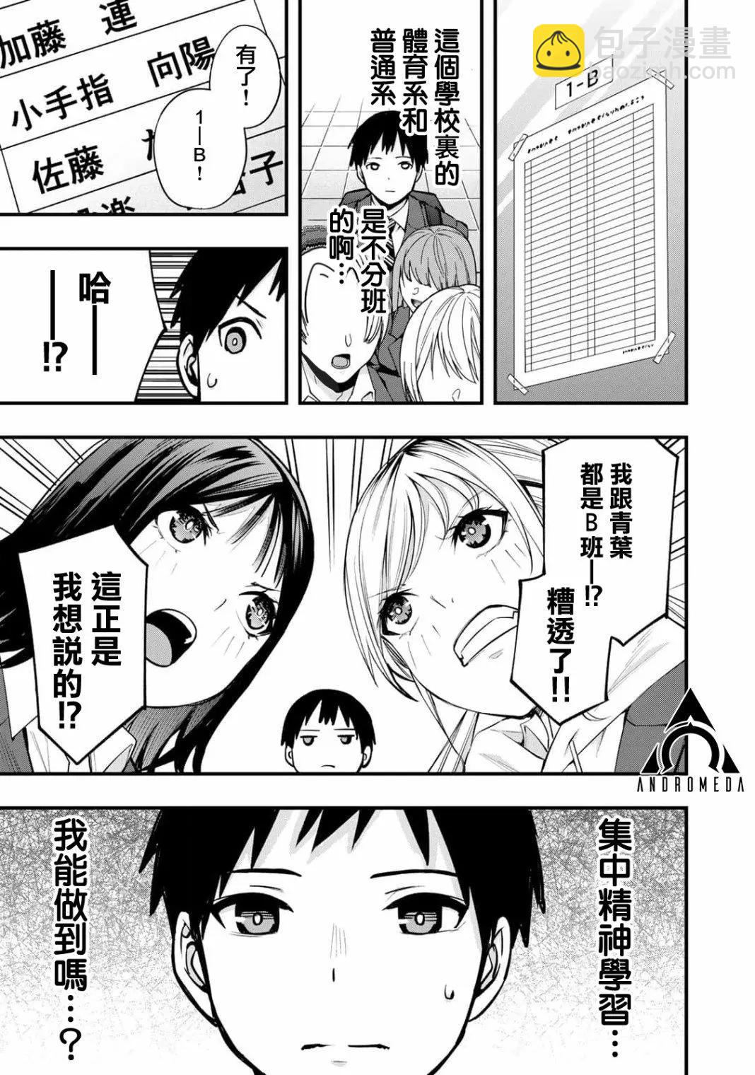 小手指君別碰我 - 第11話 - 1