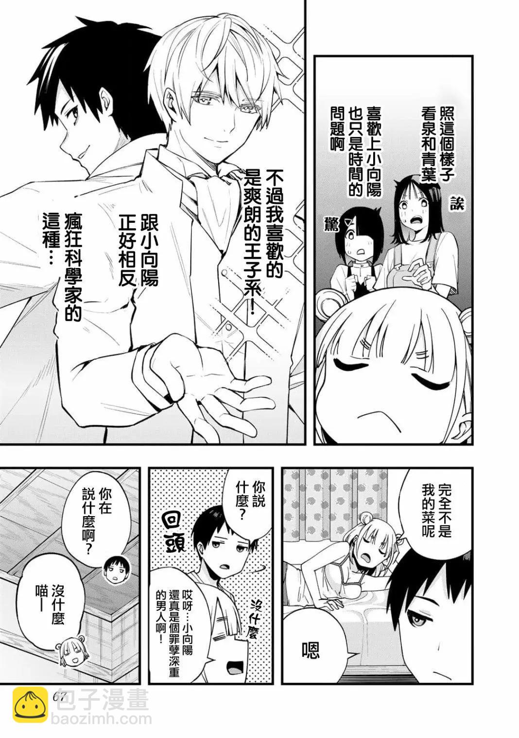 小手指君別碰我 - 第11話 - 3