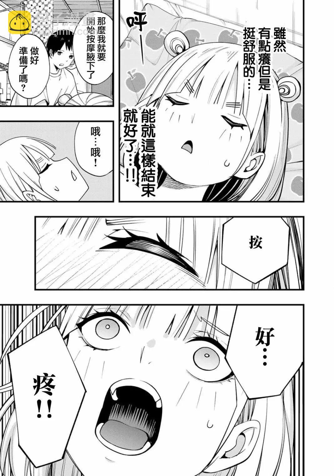 小手指君別碰我 - 第11話 - 5