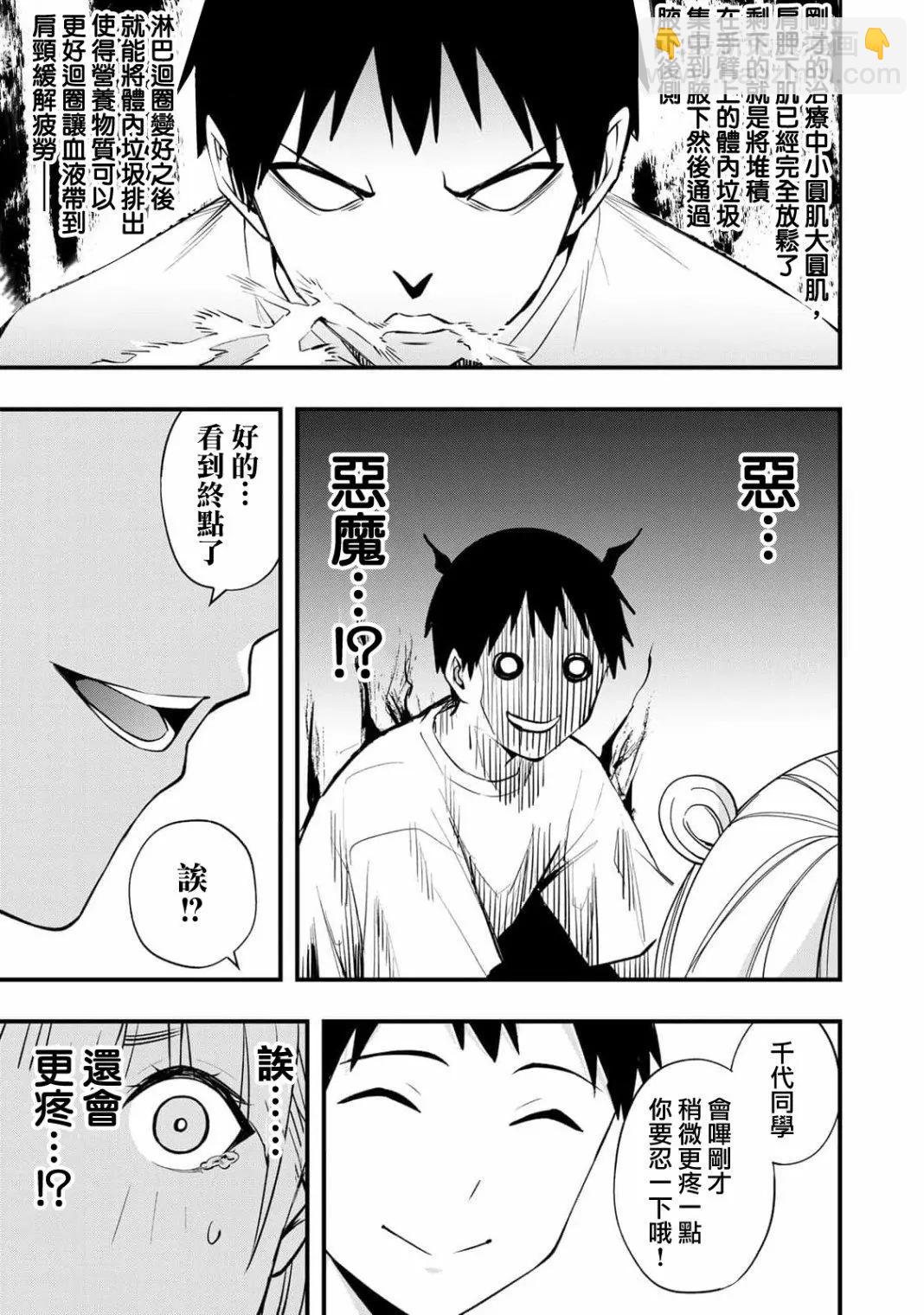 小手指君別碰我 - 第11話 - 2