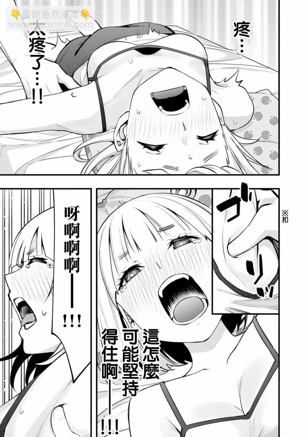 小手指君別碰我 - 第11話 - 4