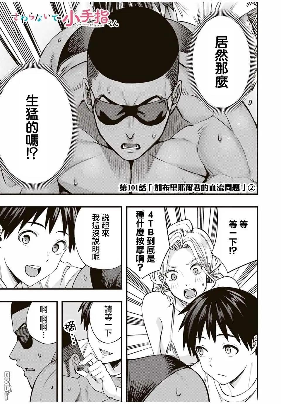 小手指君別碰我 - 第101話 - 1