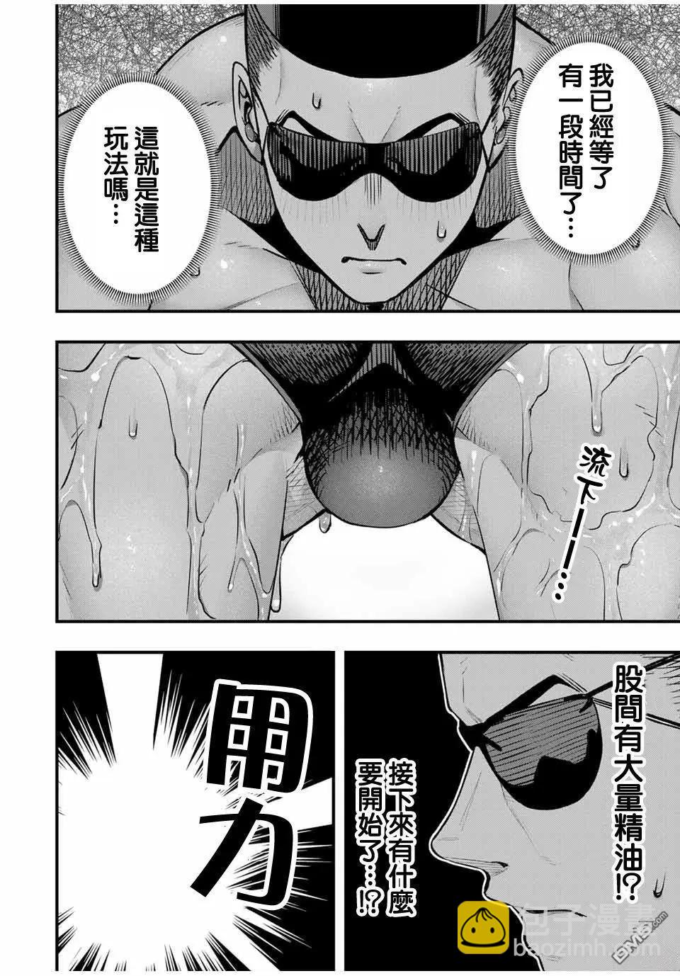 小手指君別碰我 - 第101話 - 3