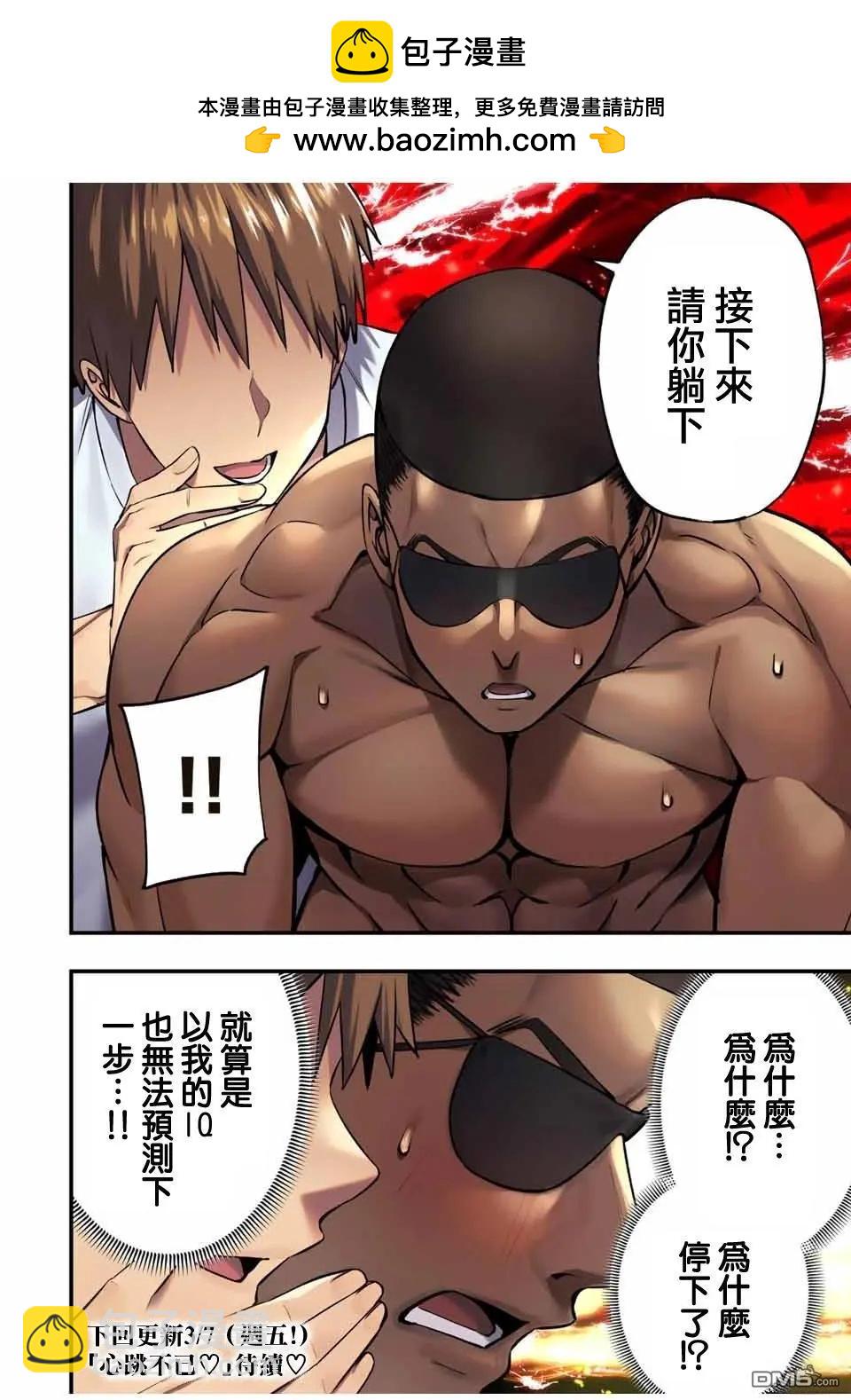 小手指君別碰我 - 第101話 - 2