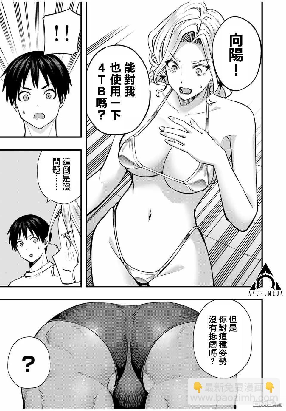 小手指君別碰我 - 第101話 - 5