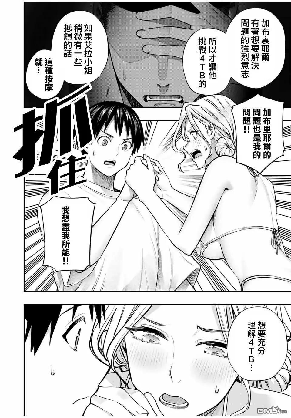 小手指君別碰我 - 第101話 - 1