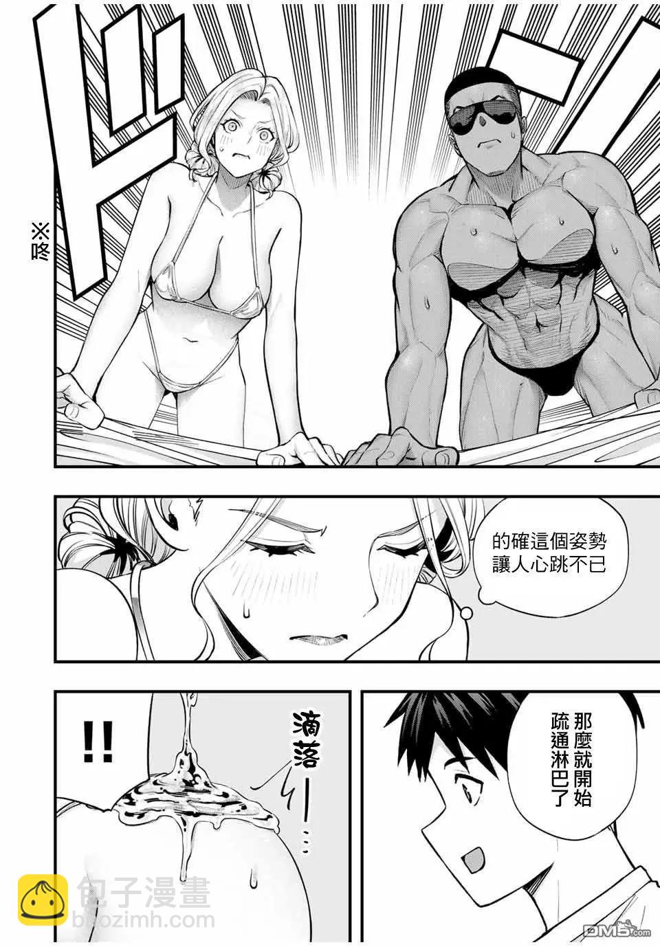 小手指君別碰我 - 第101話 - 3