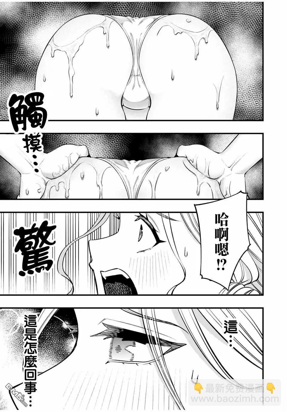 小手指君別碰我 - 第101話 - 4