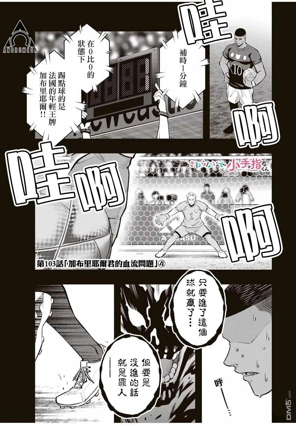 小手指君別碰我 - 第103話 - 1