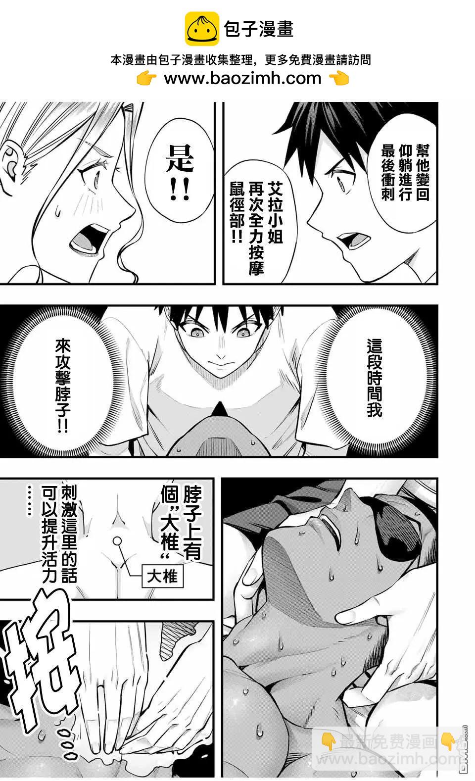 小手指君別碰我 - 第103話 - 5