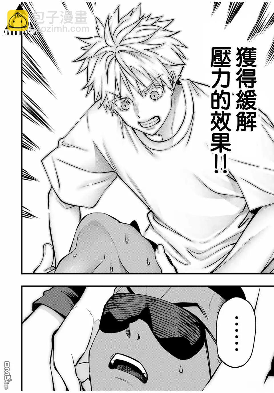 小手指君別碰我 - 第103話 - 1