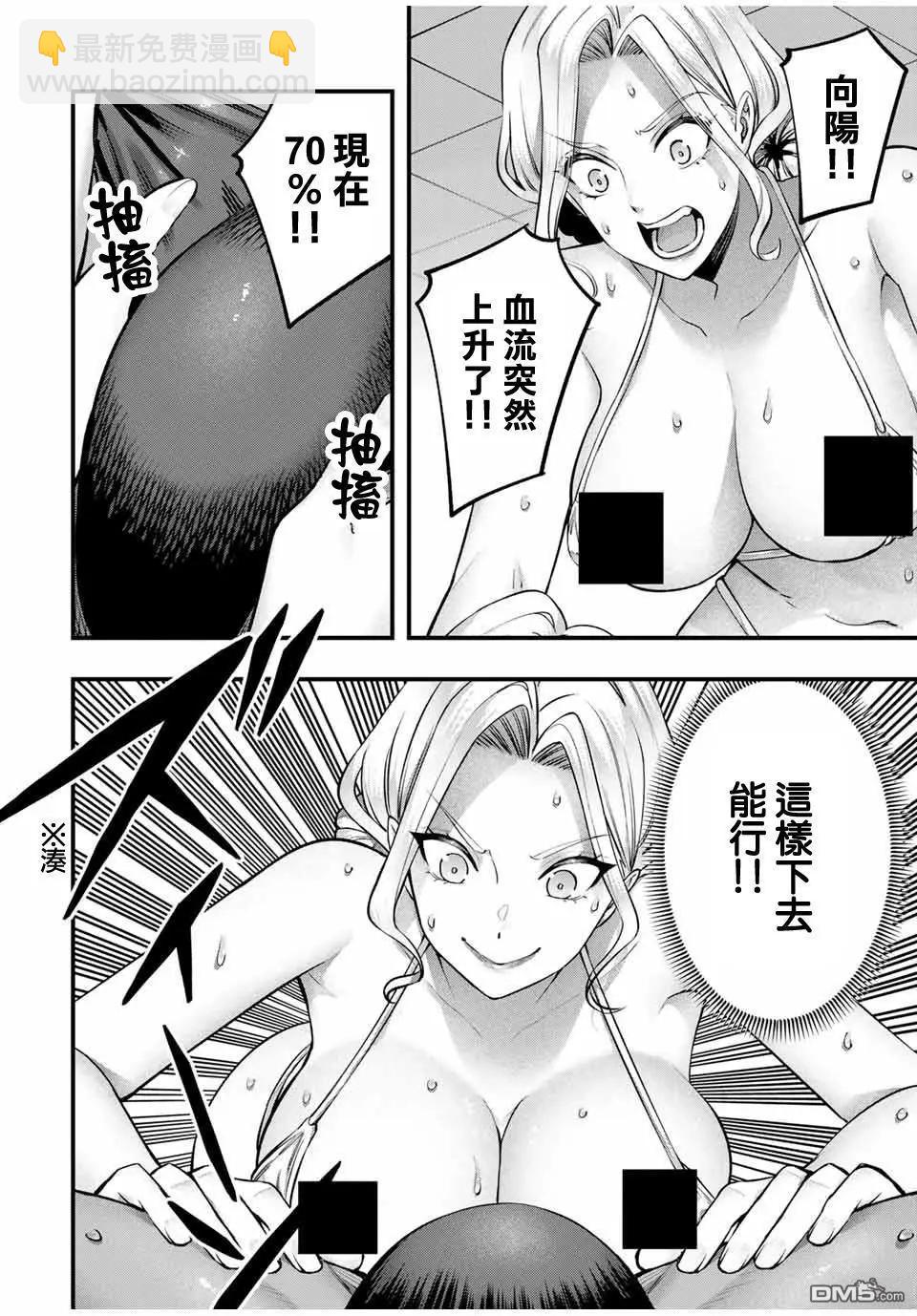 小手指君別碰我 - 第103話 - 5