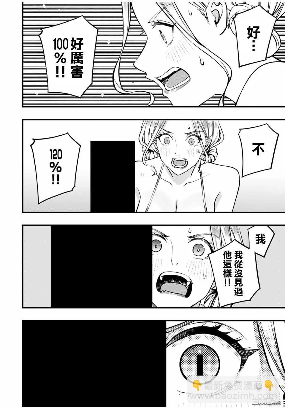 小手指君別碰我 - 第103話 - 5